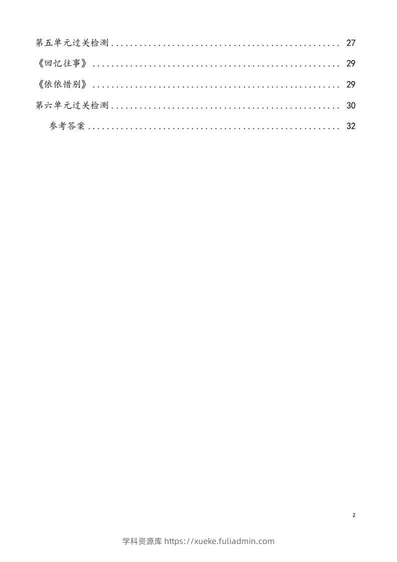 图片[2]-六下语文看拼音写词语37页-学科资源库
