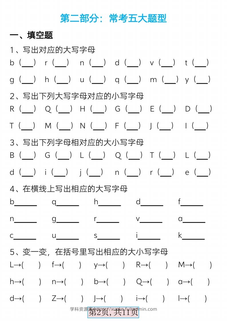 图片[2]-最新版一下语文必备音序表+常考五大题型（含答案11页）-学科资源库