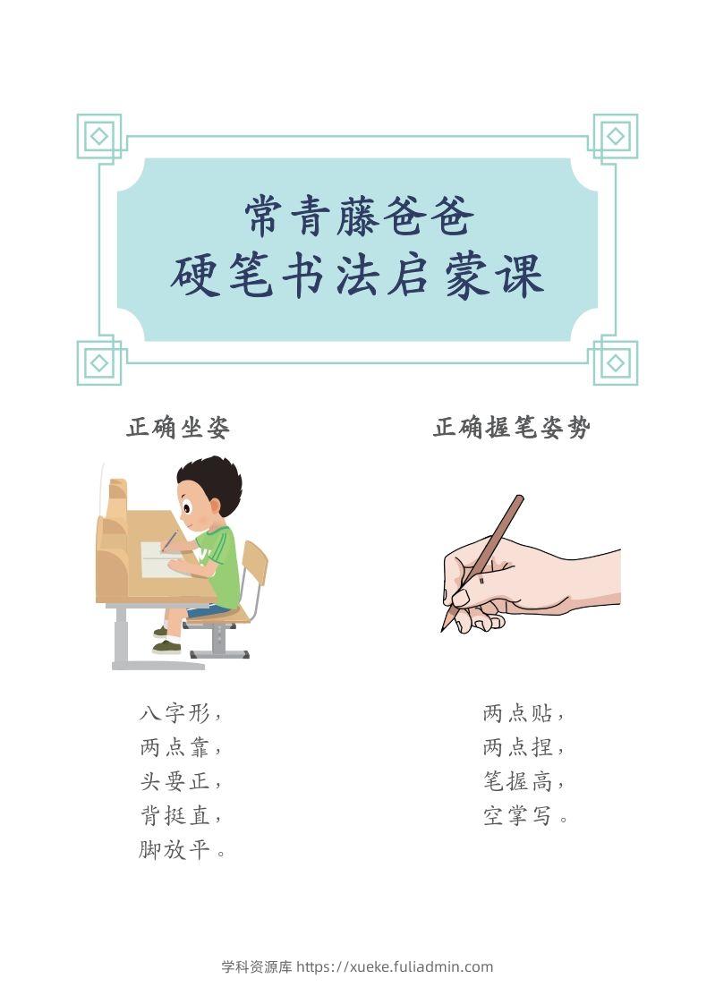 硬笔书法字帖全集（A4纸打印）-学科资源库