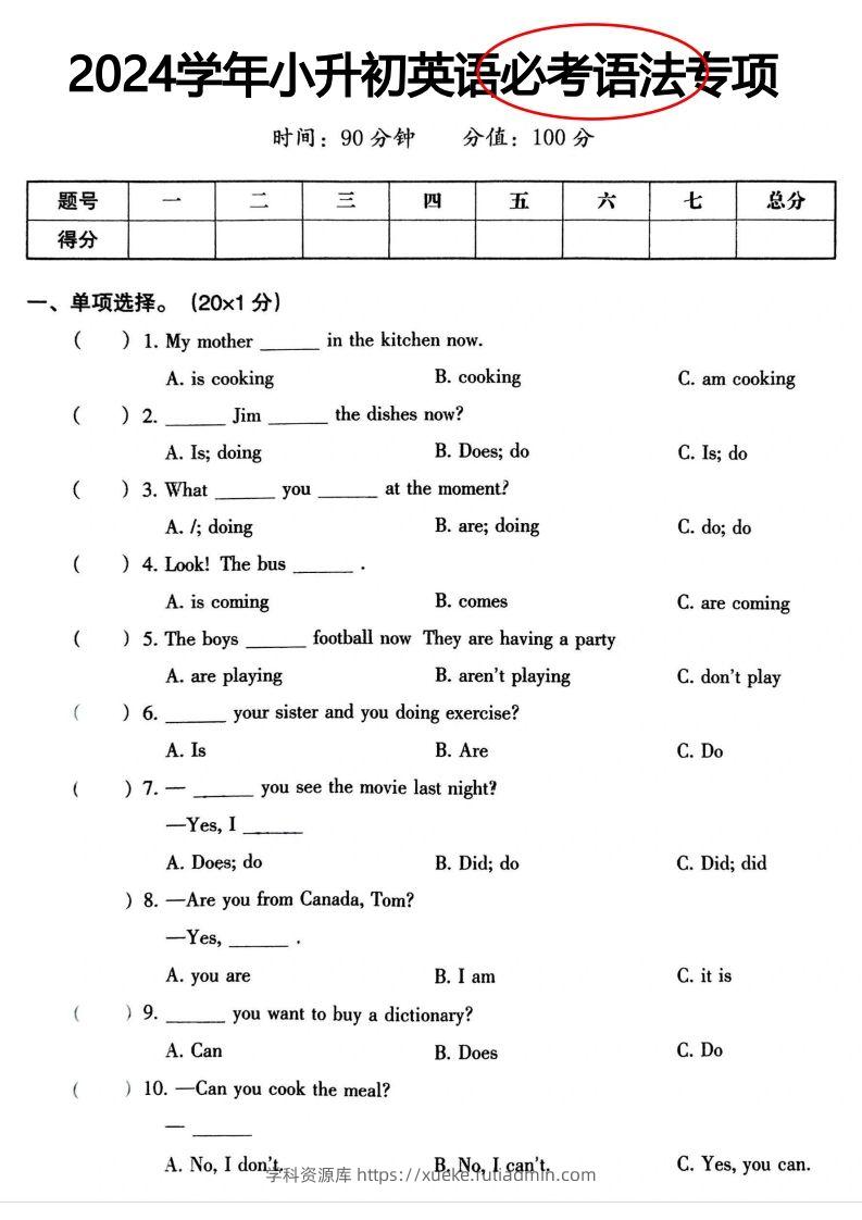 小升初英语语法专项-学科资源库