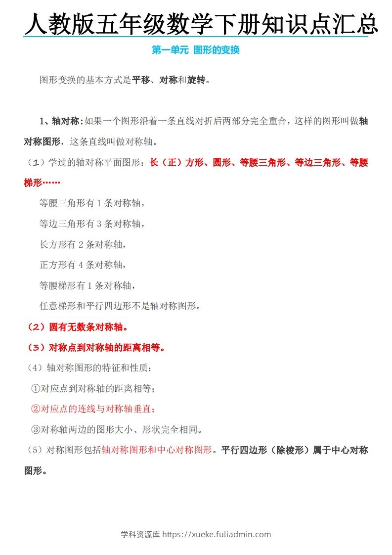 五下数学：人教版数学知识点-学科资源库