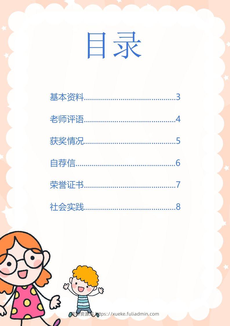 图片[2]-多页-小升初简历63-学科资源库