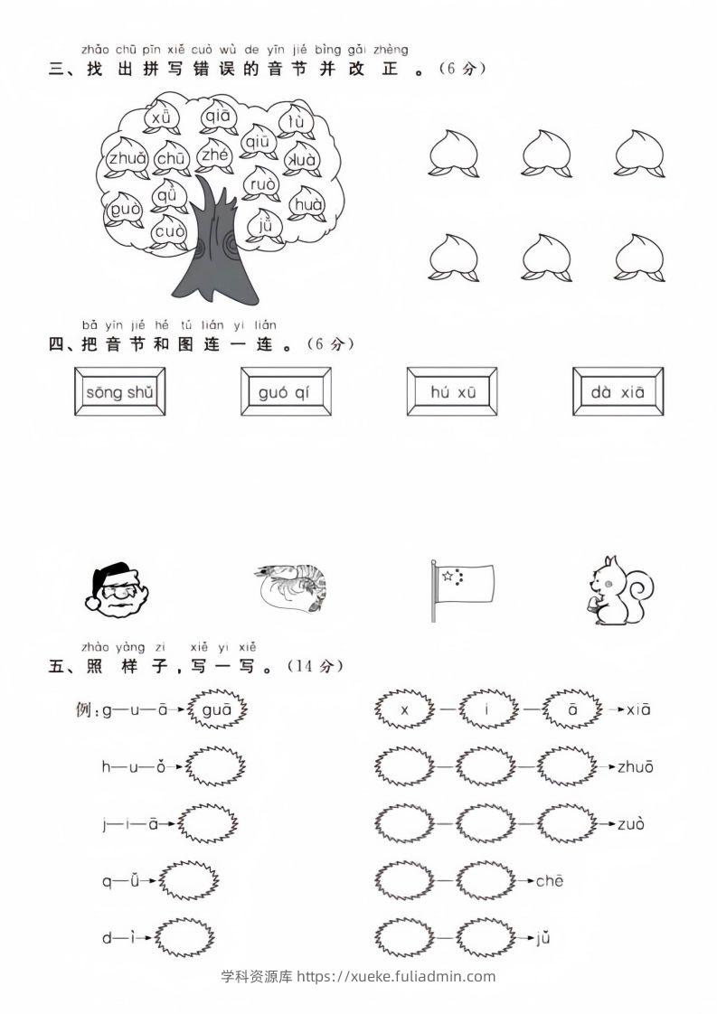 图片[2]-【拼音】幼儿园大班毕业语文拼音测试卷-学科资源库