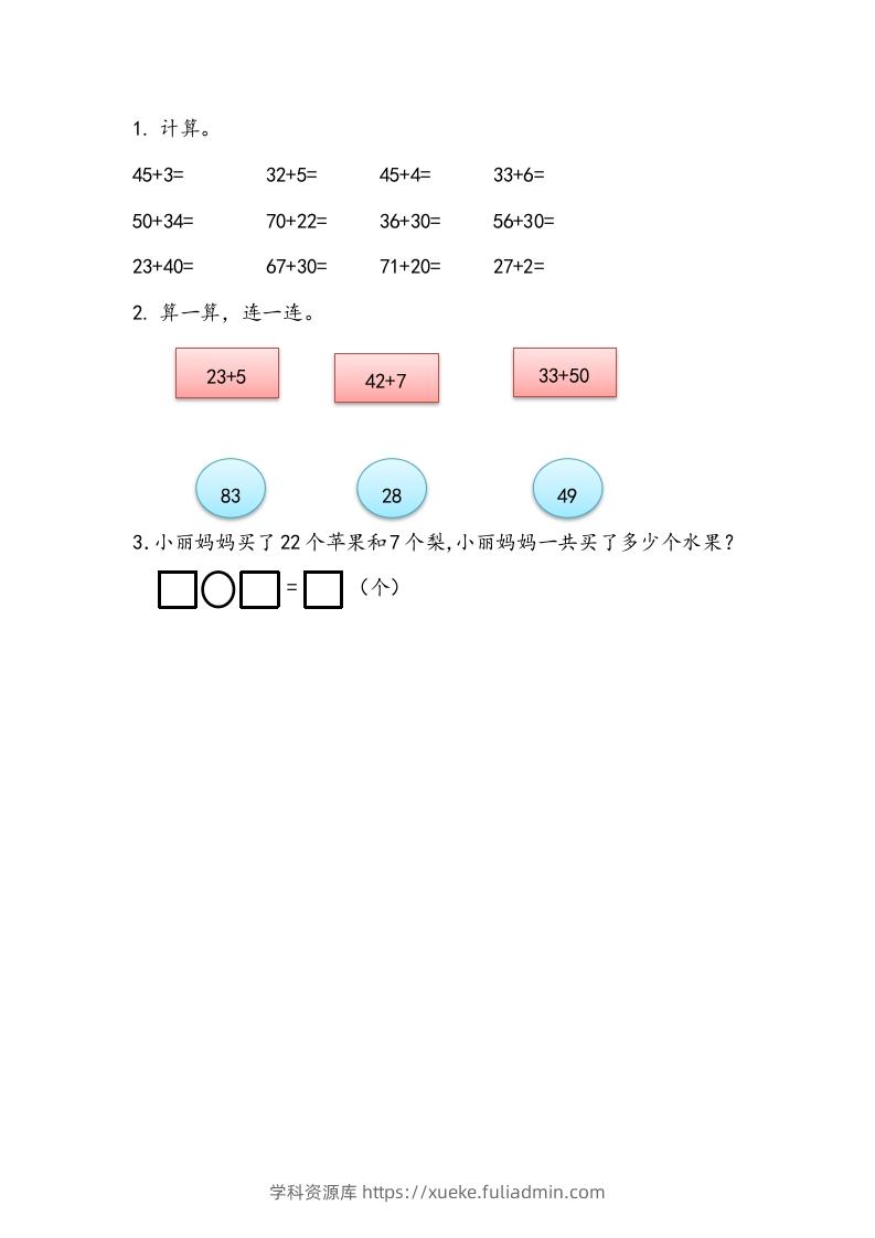 一下青岛63数学课时五单元1两位数加一位数和两位数加整十数的不进位加法-学科资源库