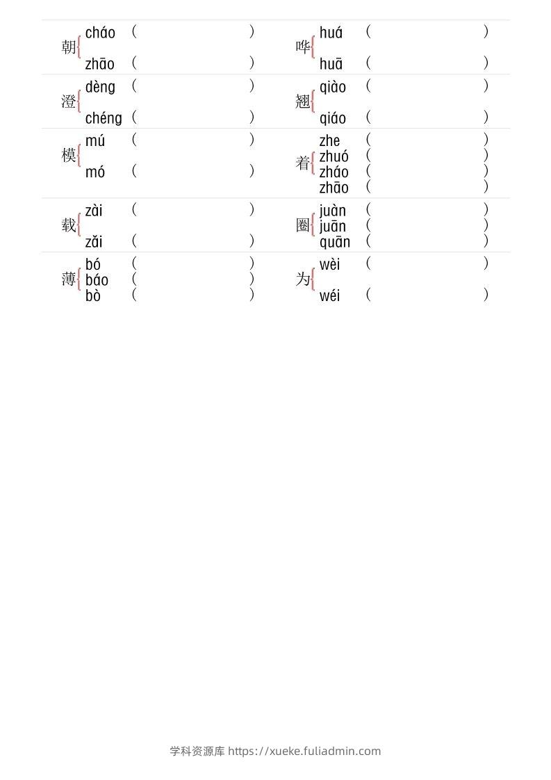 图片[2]-【多音字专项训练】五下语文-学科资源库