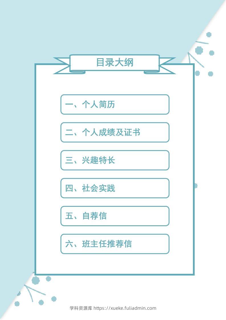图片[2]-精选-小升初简历27-学科资源库