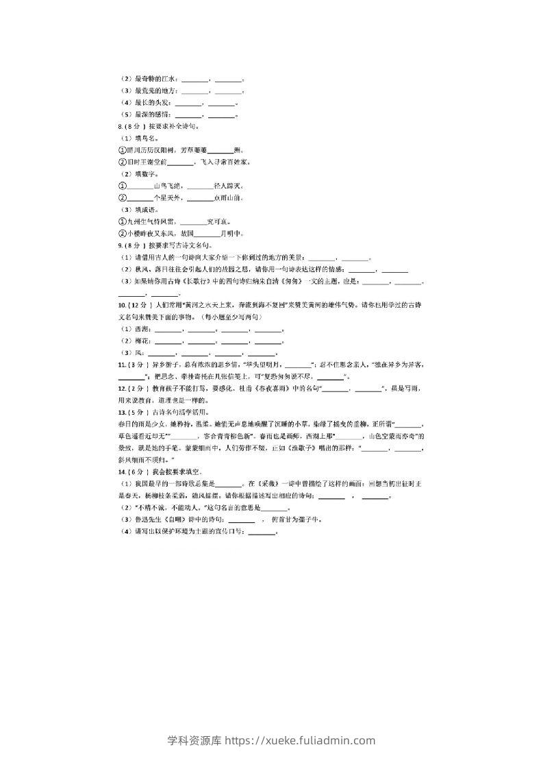 图片[2]-六年级（小升初）考试语文复习专项《诗文默写》，期末冲刺用！-学科资源库
