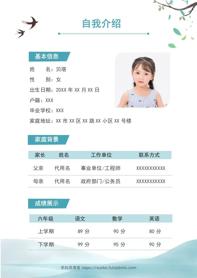 图片[2]-精选-小升初简历41-学科资源库