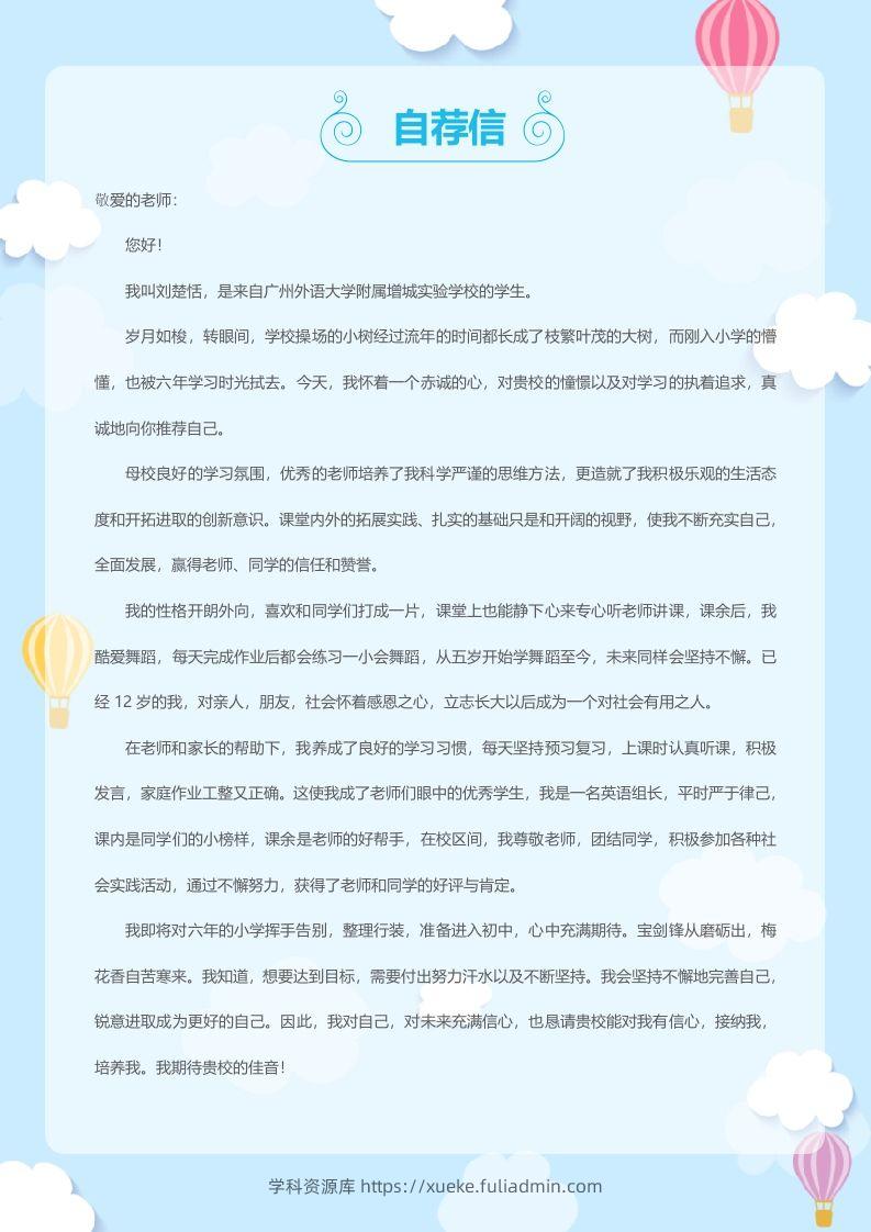 图片[2]-多页-小升初简历53-学科资源库