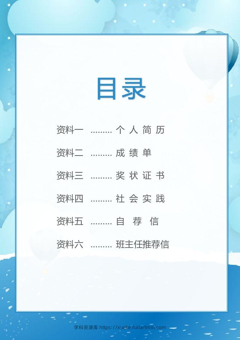 图片[2]-精选-小升初简历14-学科资源库