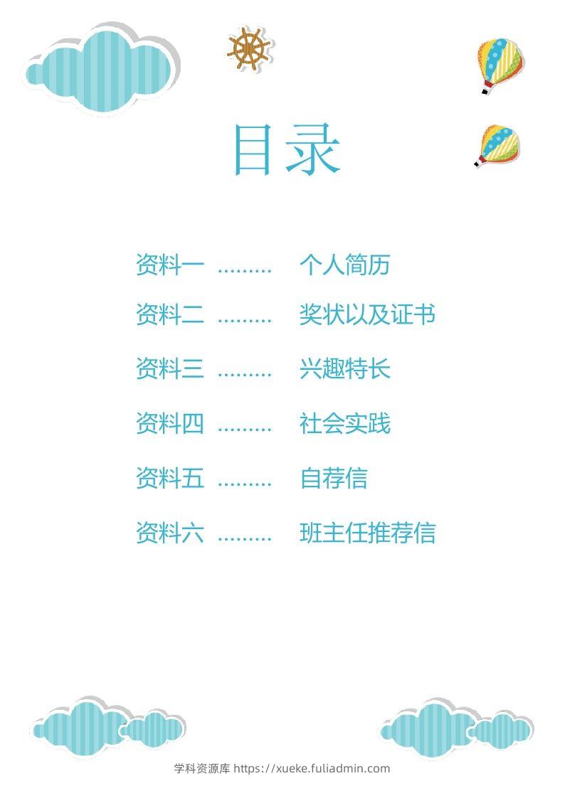 图片[2]-多页-小升初简历47-学科资源库