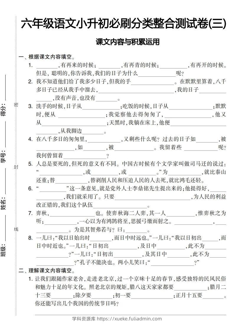 语文小升初课文内容与积累运用-学科资源库