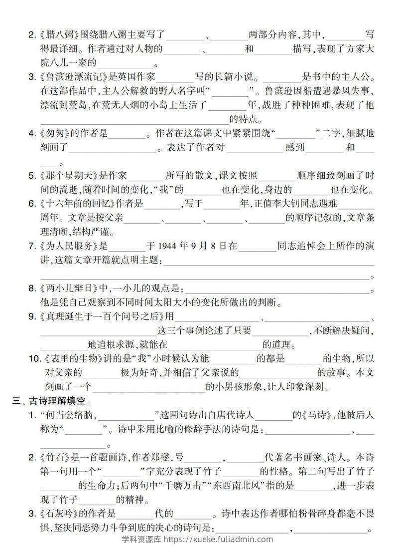 图片[2]-语文小升初课文内容与积累运用-学科资源库