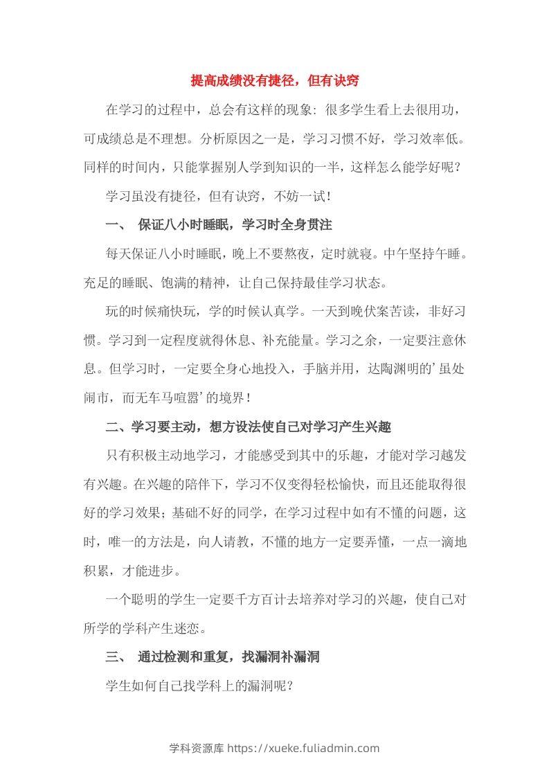 小考成绩的提高没有捷径，但有诀窍-学科资源库