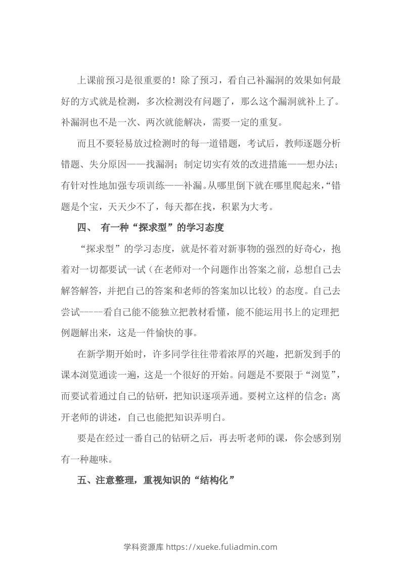 图片[2]-小考成绩的提高没有捷径，但有诀窍-学科资源库