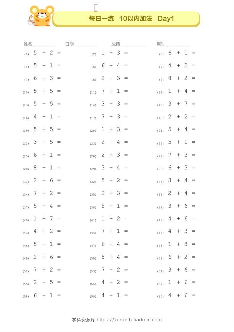 【数学】10以内的口算—每日一练D1-D7-学科资源库