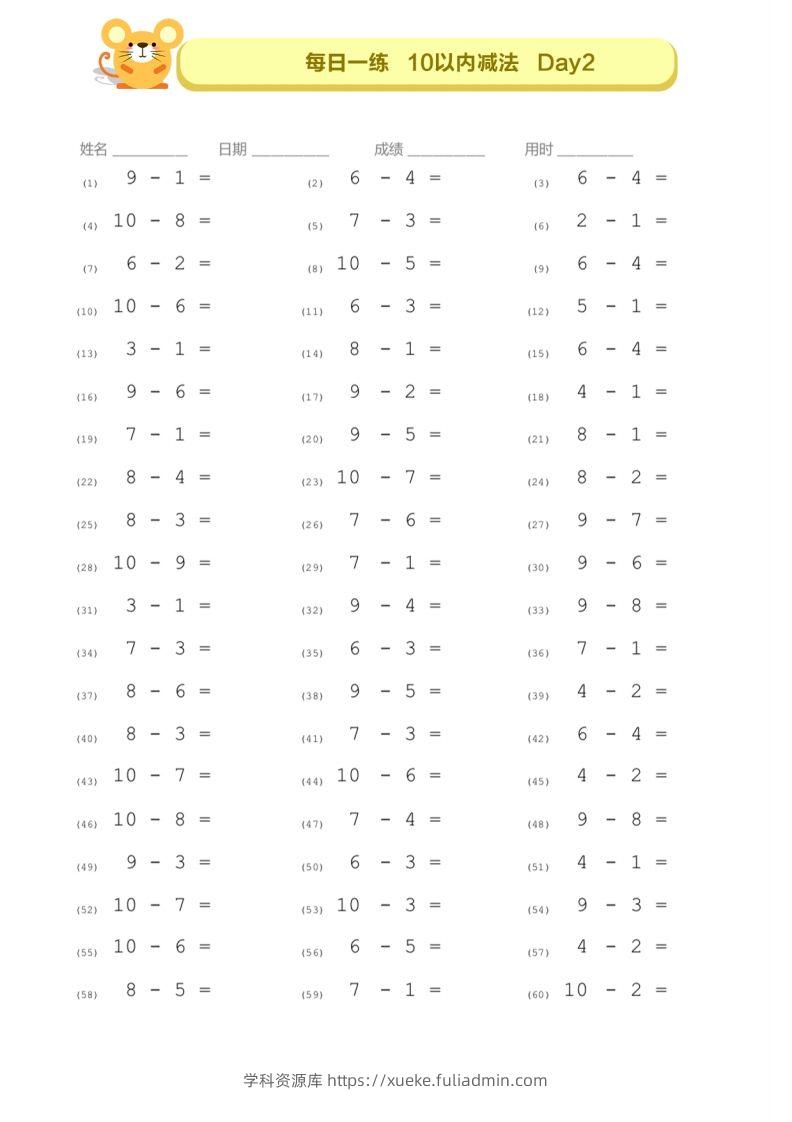 图片[2]-【数学】10以内的口算—每日一练D1-D7-学科资源库