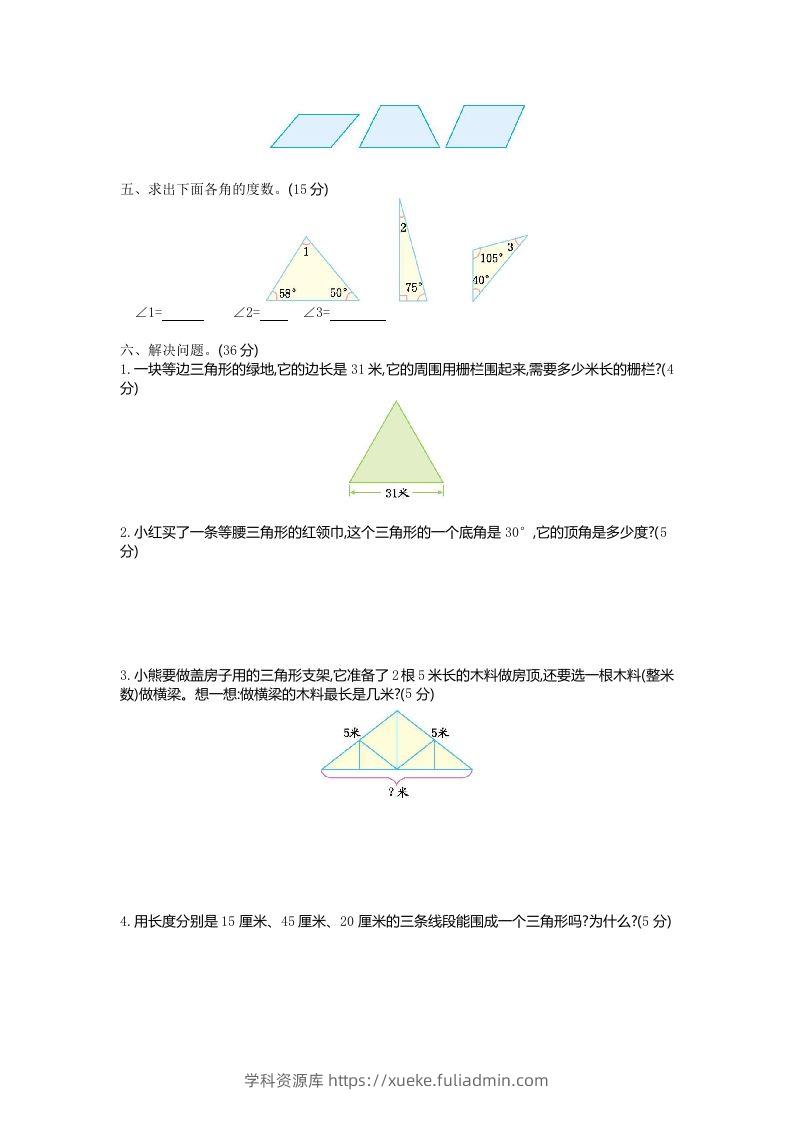 图片[2]-四下青岛六三版数学第四单元测试卷.1-学科资源库