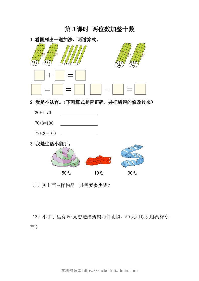 一下冀教版数学课时5-3两位数加整十数-学科资源库