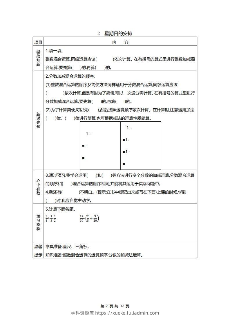 图片[2]-北师大五年级数学下册预习单-学科资源库