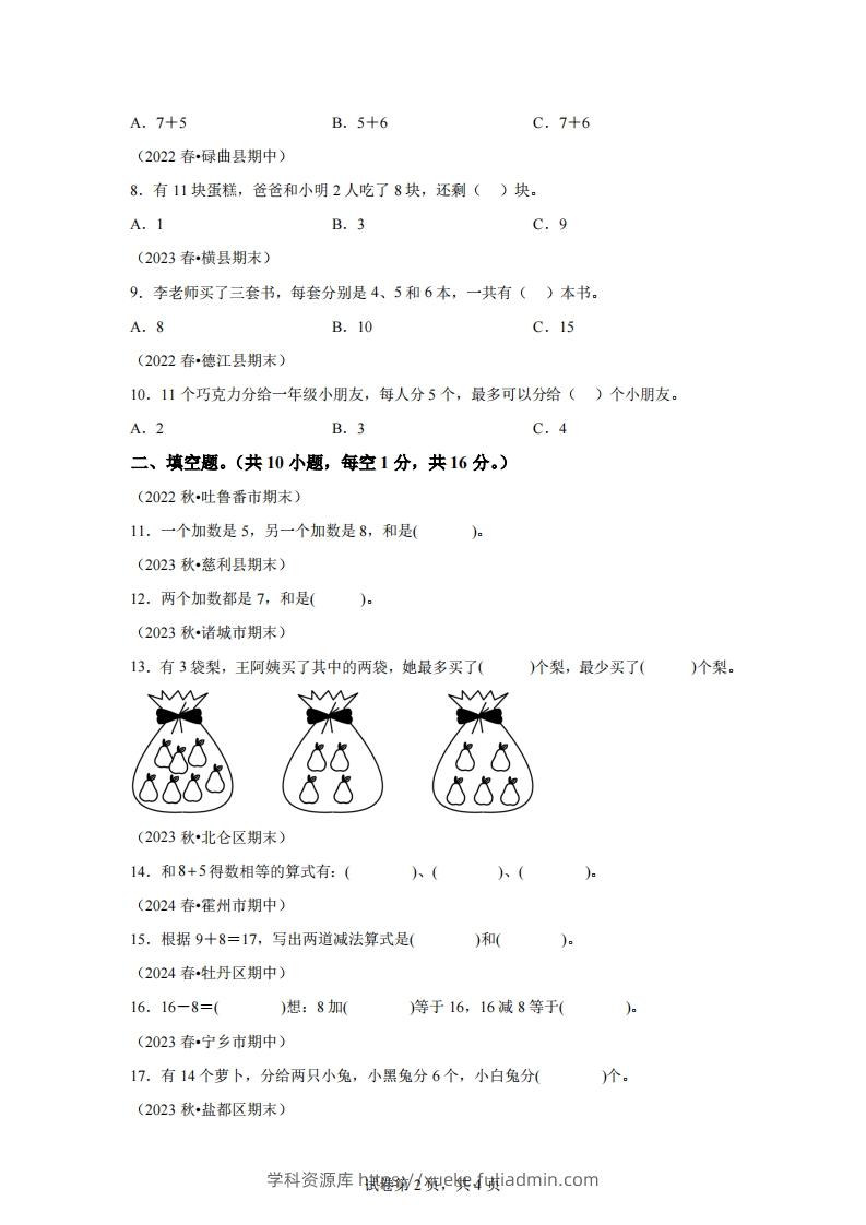 图片[2]-苏教版数学一年级下册第一单元《进位加法和退位减法》重点综合测试卷(1)-学科资源库