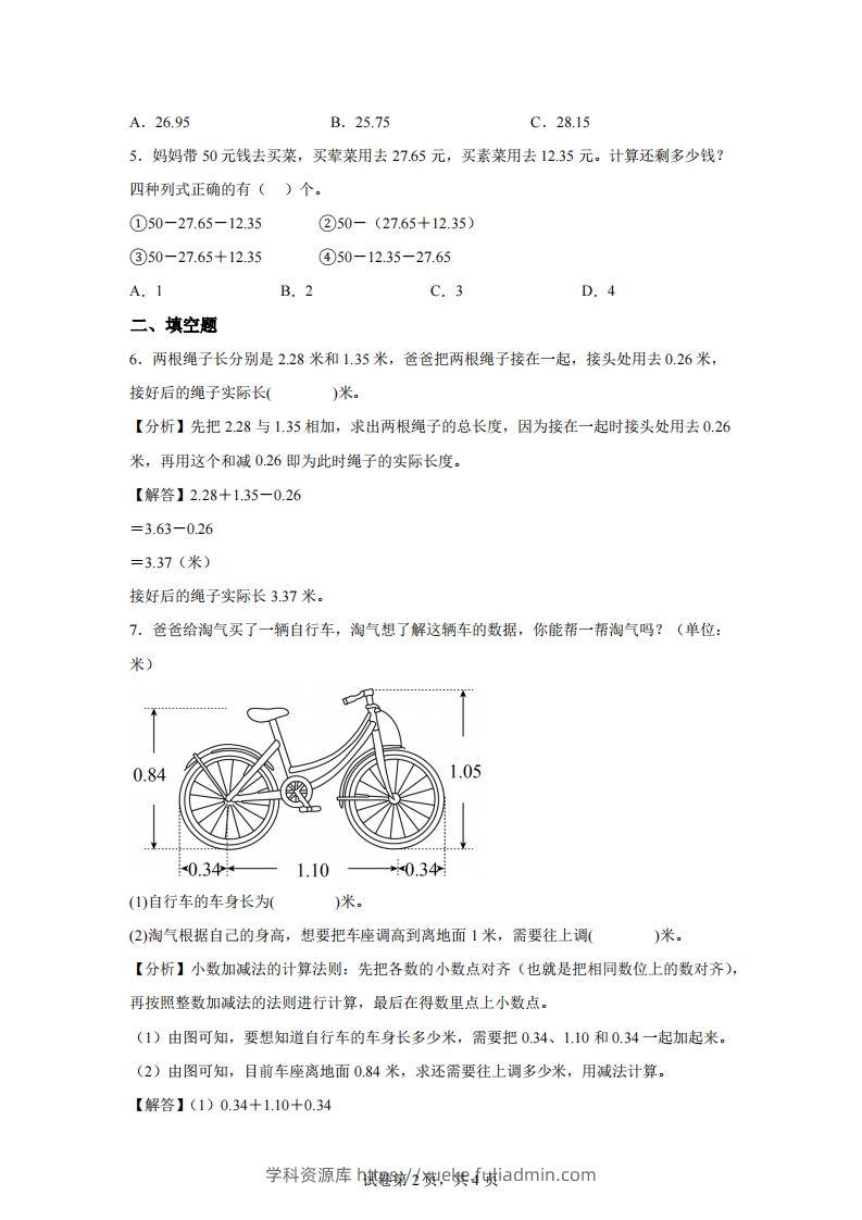 图片[2]-【单元】北师四下数学专题04小数加减混合运算练习卷-学科资源库