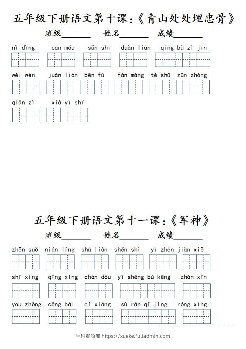 图片[2]-【词语】五下语文词语小单（课本词语表）(1)-学科资源库