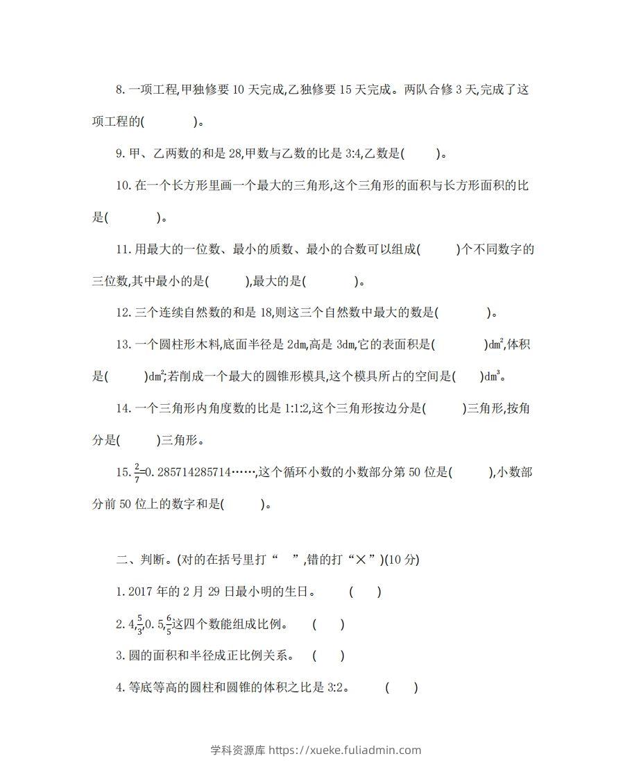 图片[2]-六（下）山东省数学小升初测试卷-学科资源库