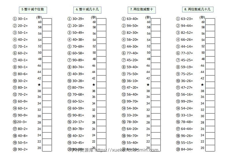 图片[2]-【数学】难度5：100以内大数计算闯关-学科资源库