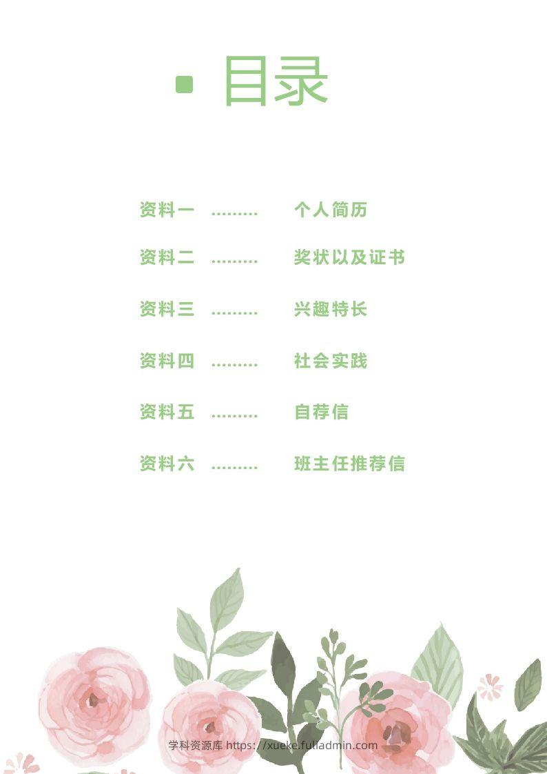 图片[2]-多页-小升初简历33-学科资源库