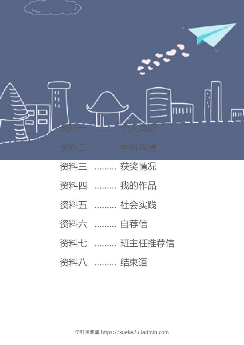 图片[2]-精选-小升初简历46-学科资源库