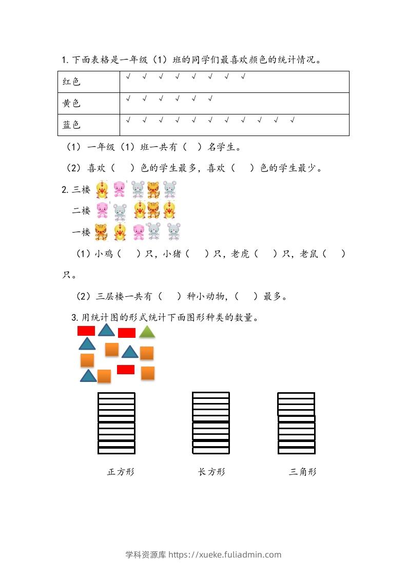 一下青岛63数学课时十单元5统计-学科资源库