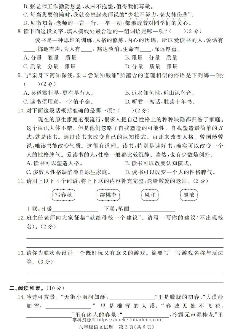 图片[2]-小升初语文六年级语文质量检测卷-学科资源库