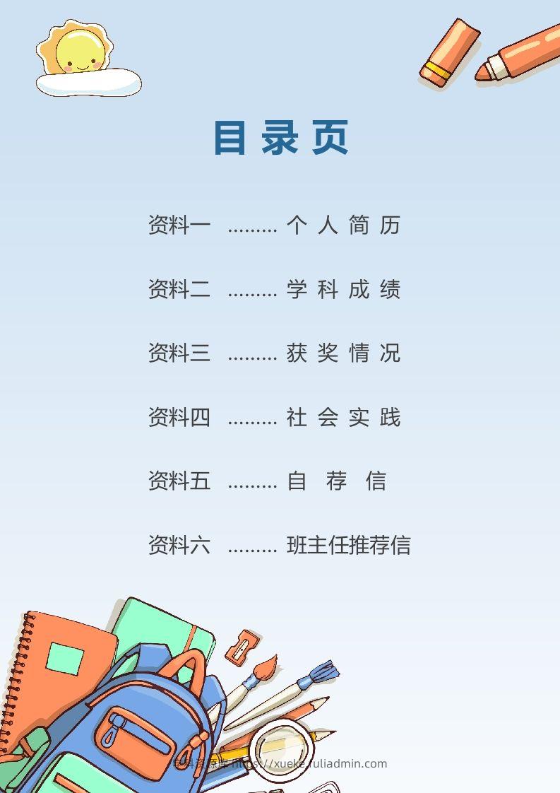 图片[2]-精选-小升初简历25-学科资源库