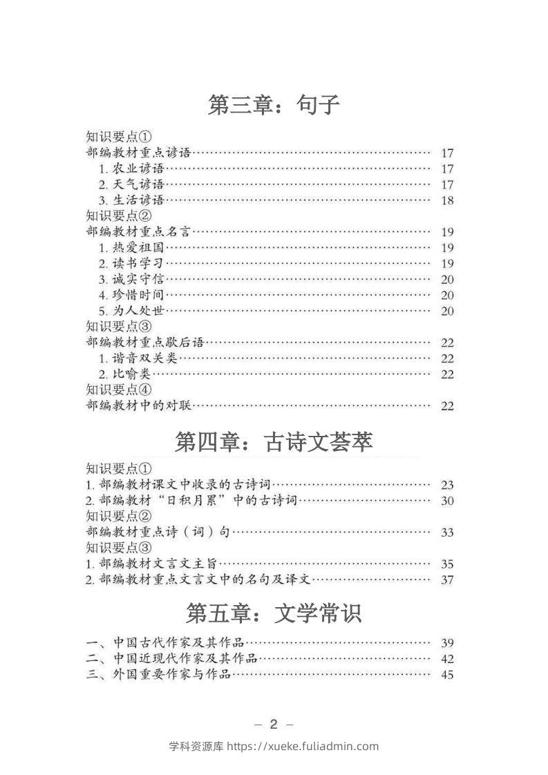 图片[2]-小升初语文总复习知识手册(48页)(PDF格式)-学科资源库