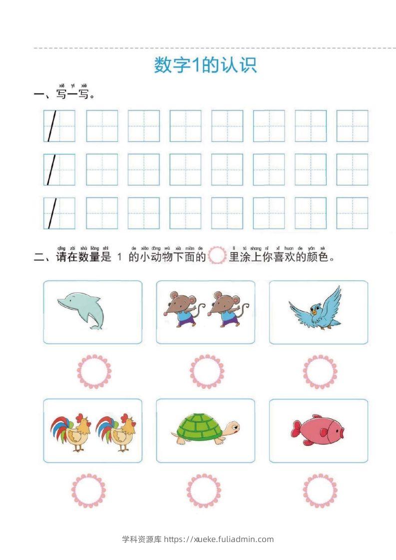 【数学】幼小衔接一日一练1：数学（43页）-学科资源库