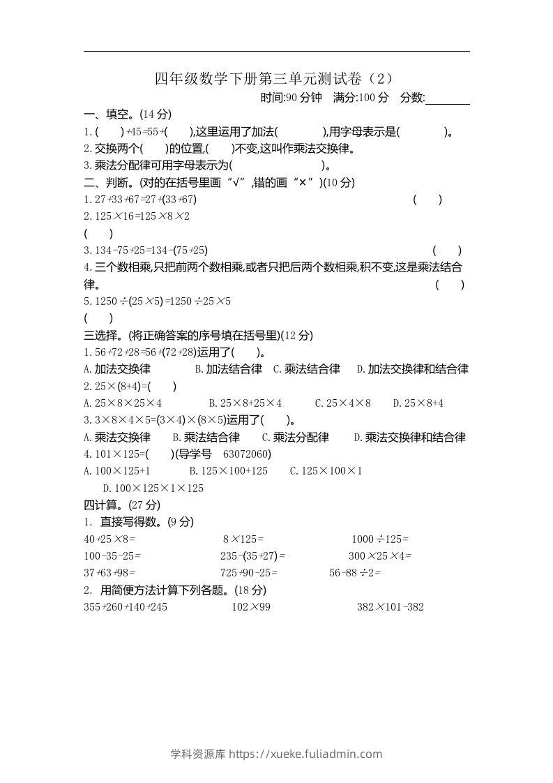 四下青岛六三版数学第三单元测试卷.2-学科资源库