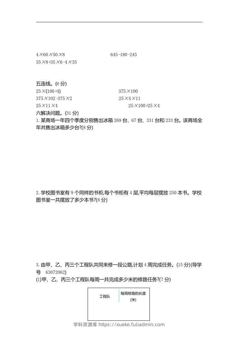 图片[2]-四下青岛六三版数学第三单元测试卷.2-学科资源库