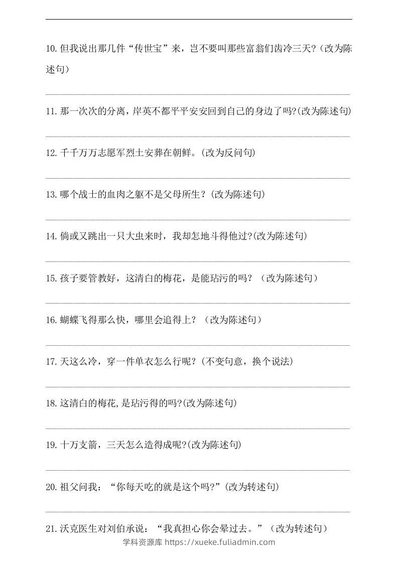 图片[2]-【句式转换】五年级下册语文试题-句式转换专练卷人教部编版（含答案）-学科资源库