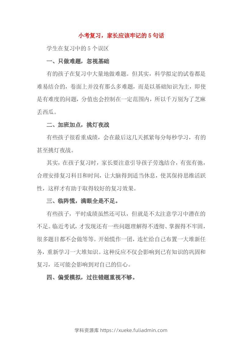 小考复习，家长应该牢记的5句话-学科资源库
