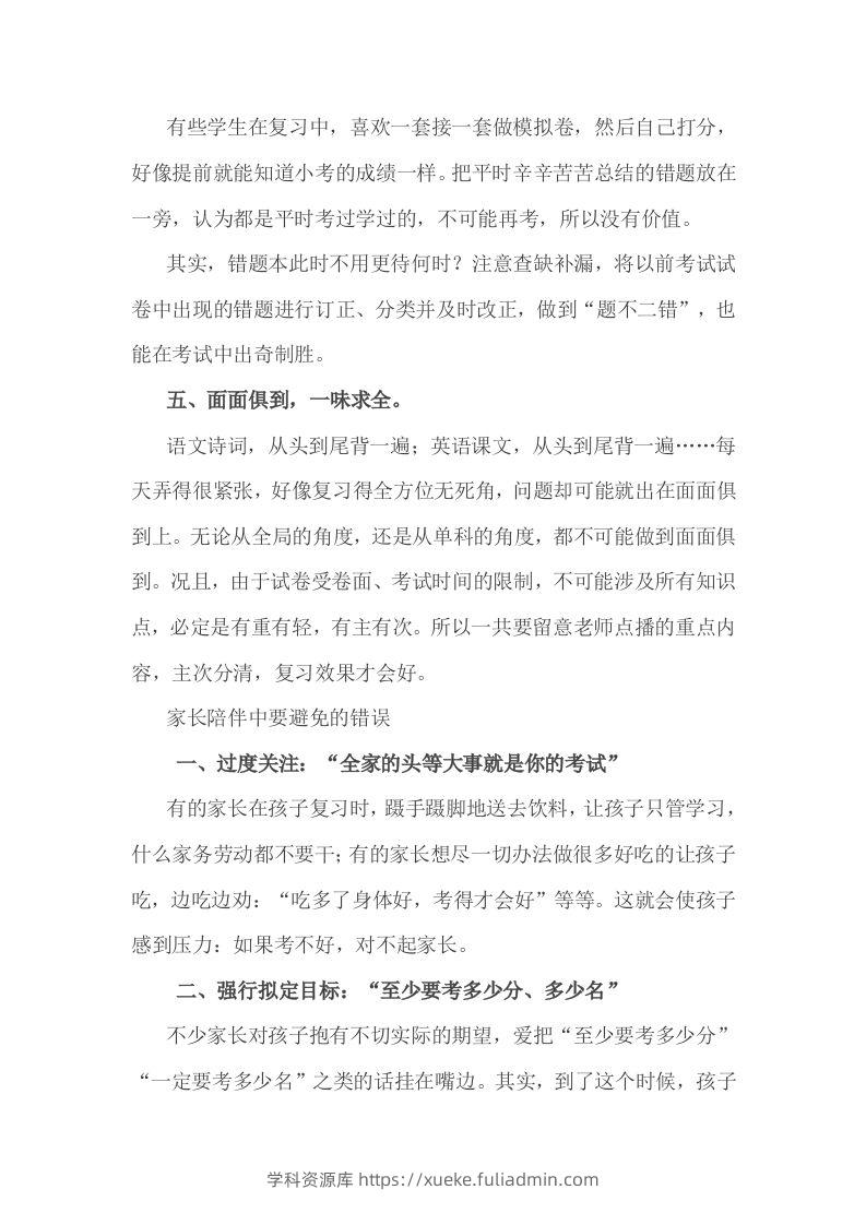 图片[2]-小考复习，家长应该牢记的5句话-学科资源库