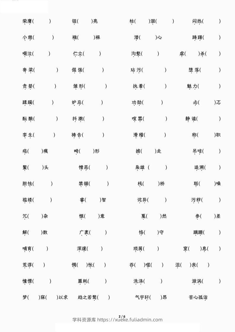 图片[2]-小升初专项复习—字音、字形-学科资源库