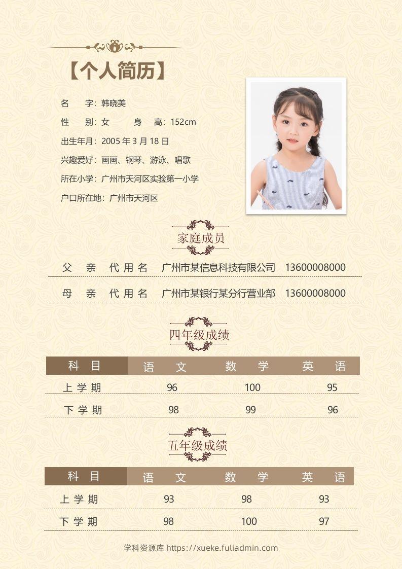 图片[2]-精选-小升初简历38-学科资源库
