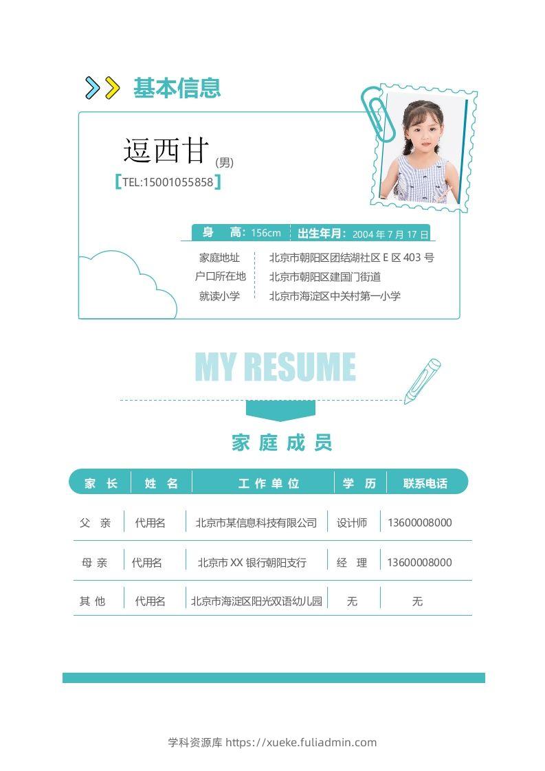 图片[2]-精选-小升初简历17-学科资源库