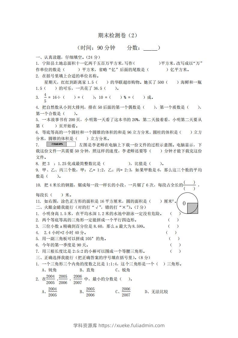 青岛版数学小升初期末测试卷2-学科资源库
