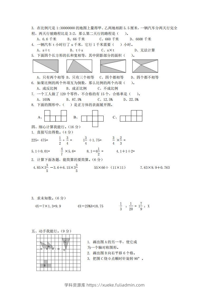 图片[2]-青岛版数学小升初期末测试卷2-学科资源库