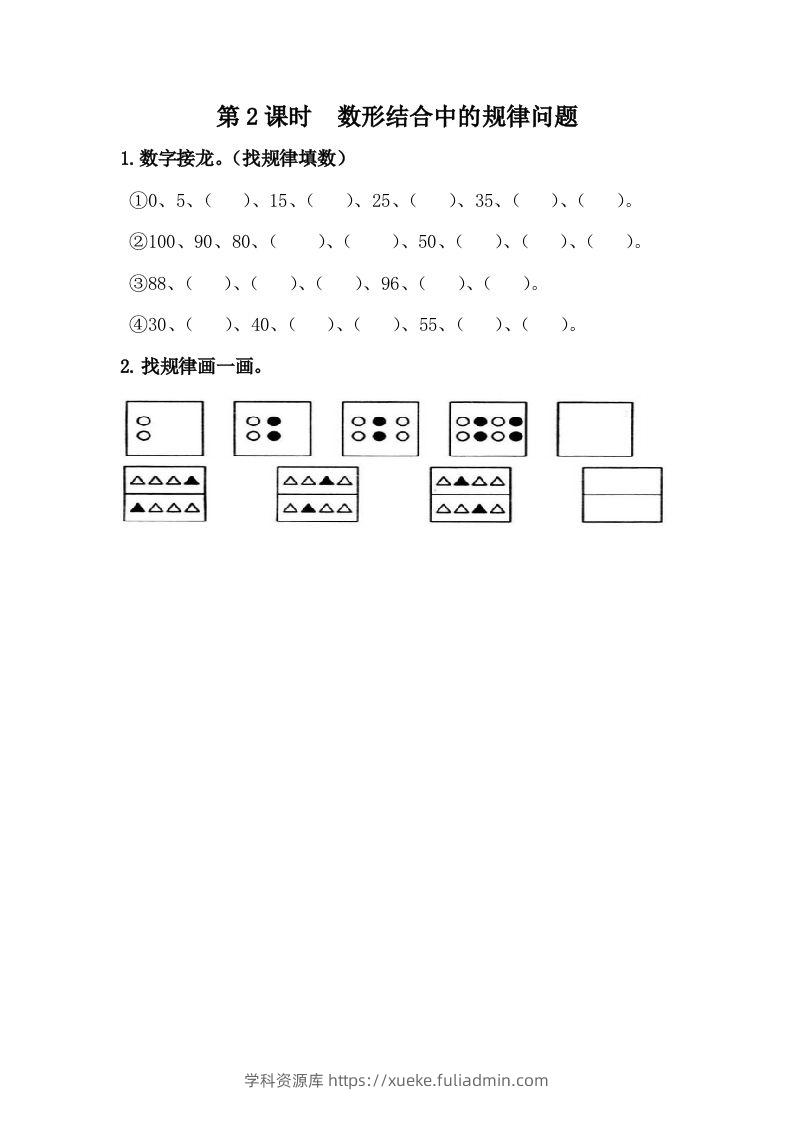 一下冀教版数学课时8-2数形结合中的规律问题-学科资源库