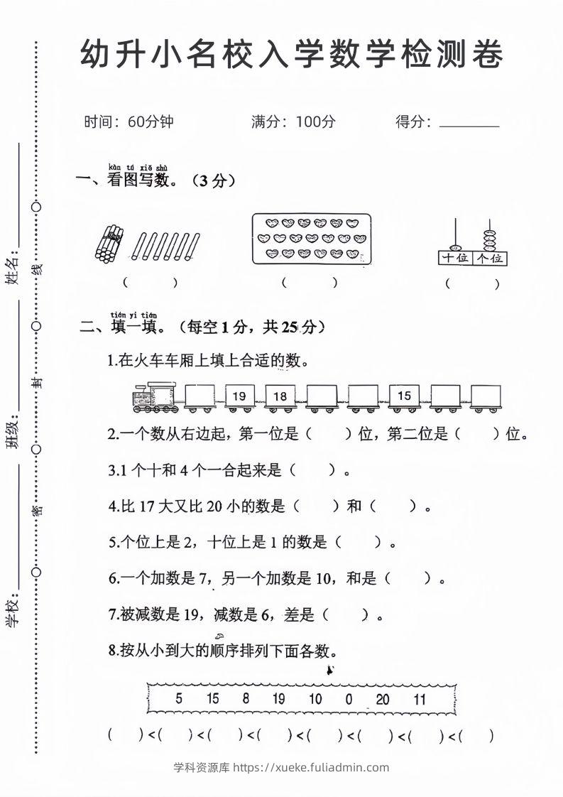 【数学】幼升小名校入学数学检测卷_04-学科资源库