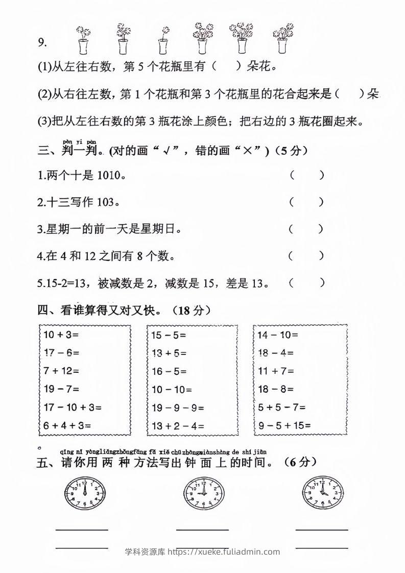 图片[2]-【数学】幼升小名校入学数学检测卷_04-学科资源库