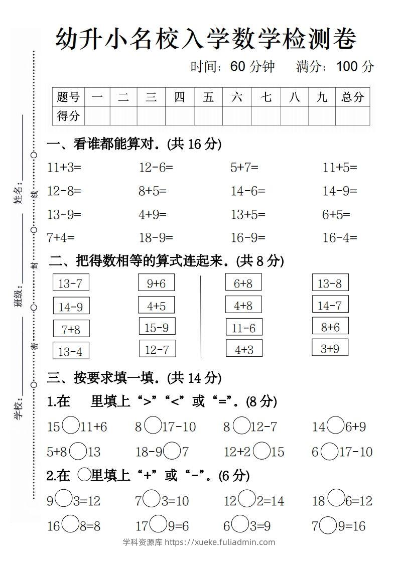 【数学】幼升小名校入学数学检测卷4-学科资源库